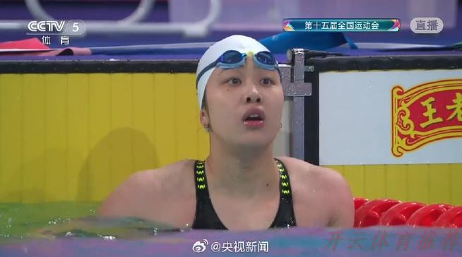 开云体育APP下载：全运会女子50米自由泳 浙江选手吴卿风收获冠军
