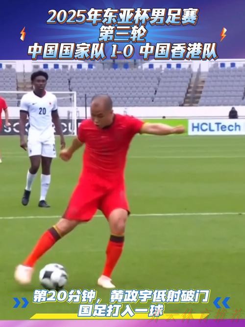 开云官网：东亚杯丨中国队战胜中国香港队 名列第三