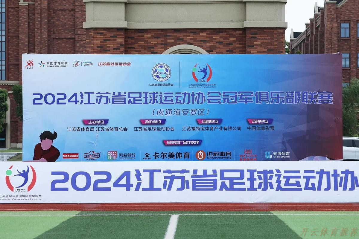 开云体育官网：中国足球协会、江苏省体育局、南京体育学院签约共建足球裁判学院