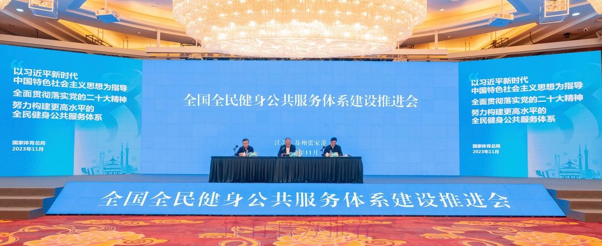 完善全民健身公共服务体系 筑牢体育强国建设根基 完善全民健身公共服务体系 筑牢体育强国建设根基