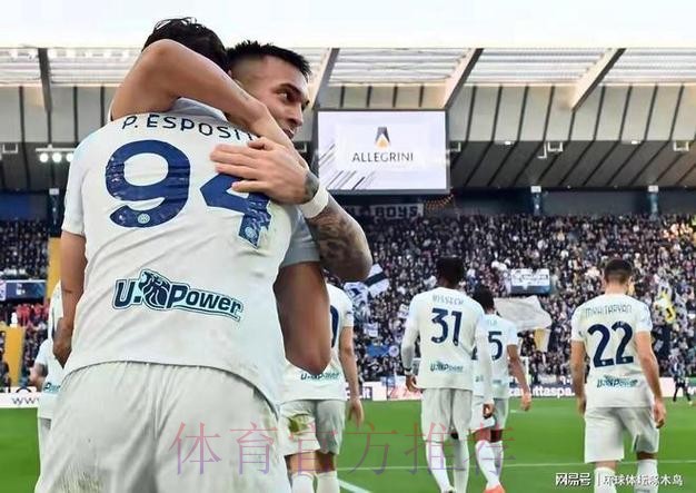 意甲-劳塔罗破门 国际米兰客场一球小胜乌迪内斯